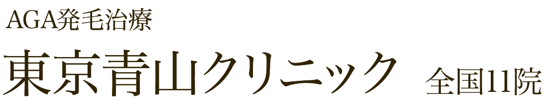 東京青山クリニック