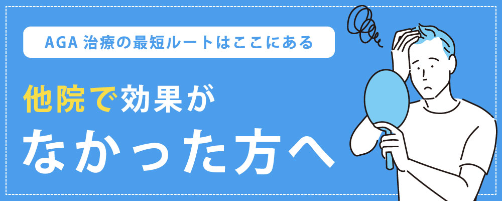 他院で効果のなかった人へ